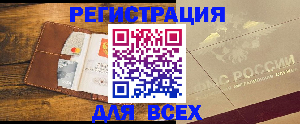 купить прописку в Печоре