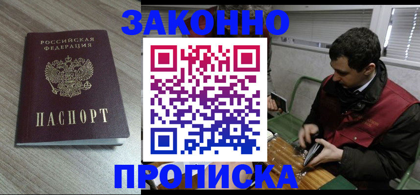 прописка для работы в Печоре